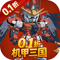 战神世纪（0.1折机甲三国免费版）