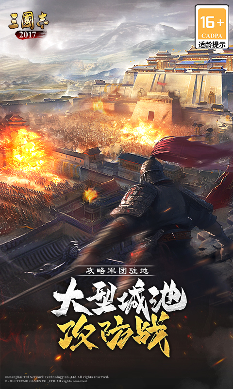 三国志2017